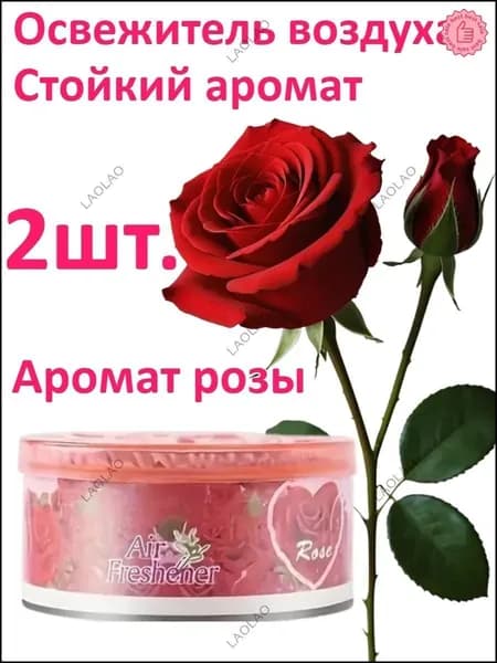 Ароматерапевтический гель/освежитель воздуха/длительное устранение запахов в ванных комнатах и спальнях.