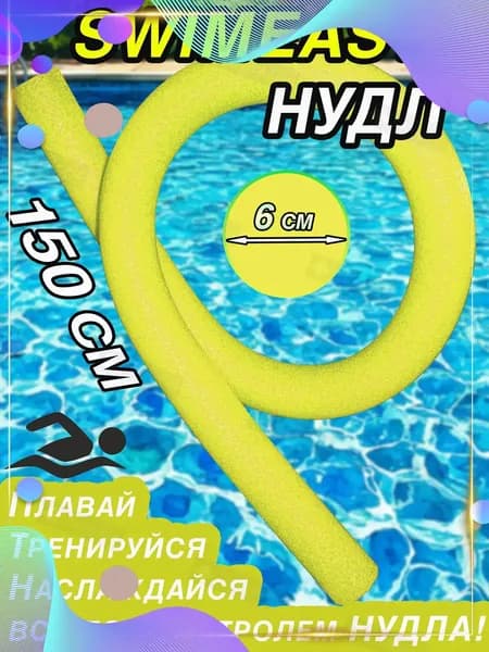 Спортивный нудл