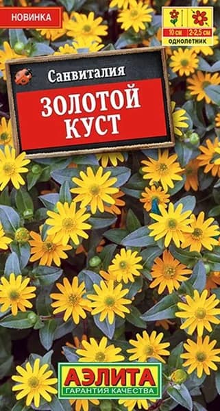 Семена Санвиталия Золотой Куст (0,05г) - Аэлита. Почвопокровный и ампельный однолетник, желтые цветы 2-3 см. Для кашпо и клумб