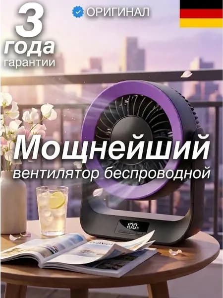 Вентилятор настольный портативный мощный бесшумный