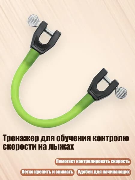 Тренажер для обучения контролю скорости на лыжах, Зеленый