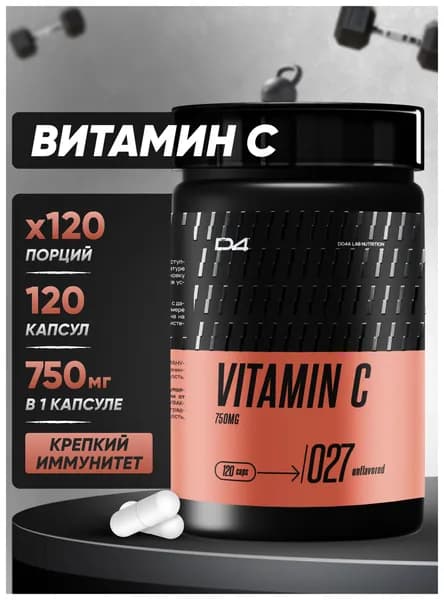 Витамин C Do4a Lab, 750 мг, 120 капсул, высокая дозировка