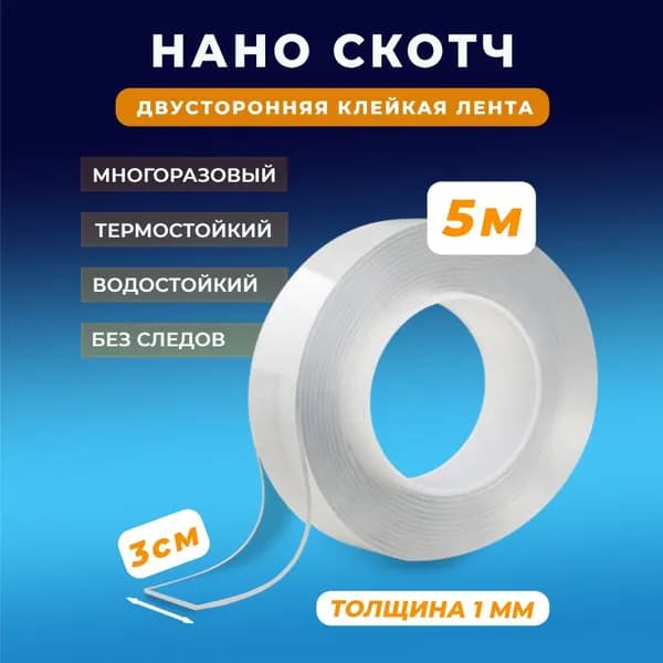 Клейкая лента канцелярская 30 мм x 5 м, 1 шт.