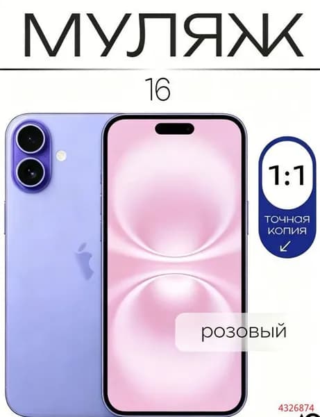 Муляж / Макет смартфона Айфон 16 Ультрамарин / Образец для витрин