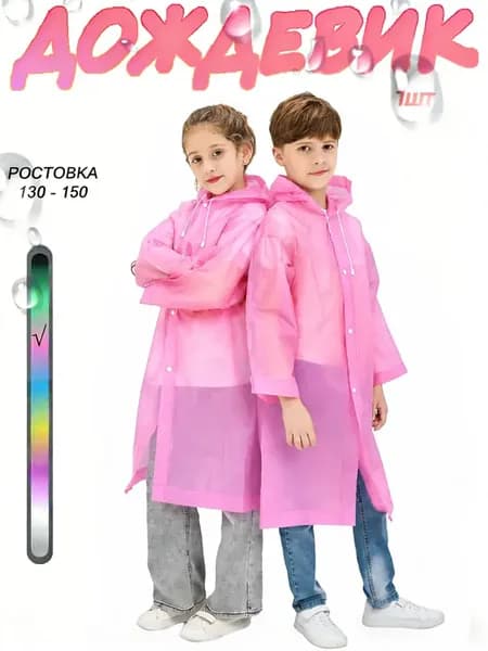 Дождевик