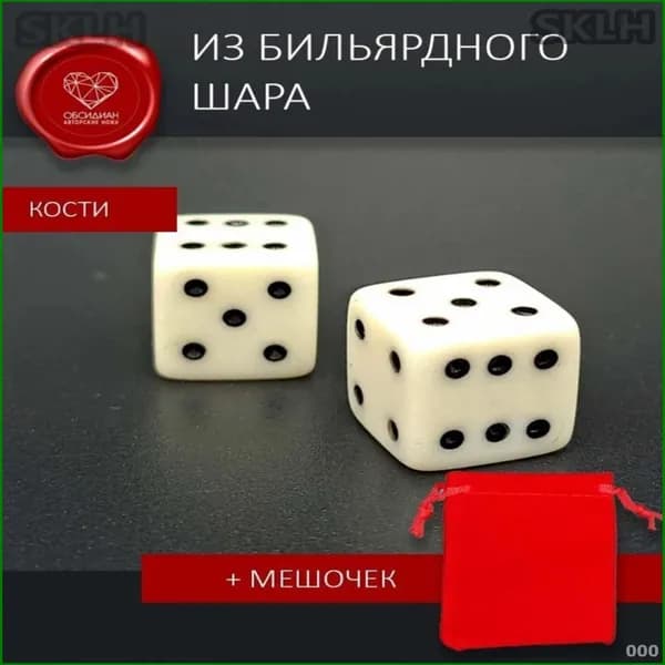 Игральные кости