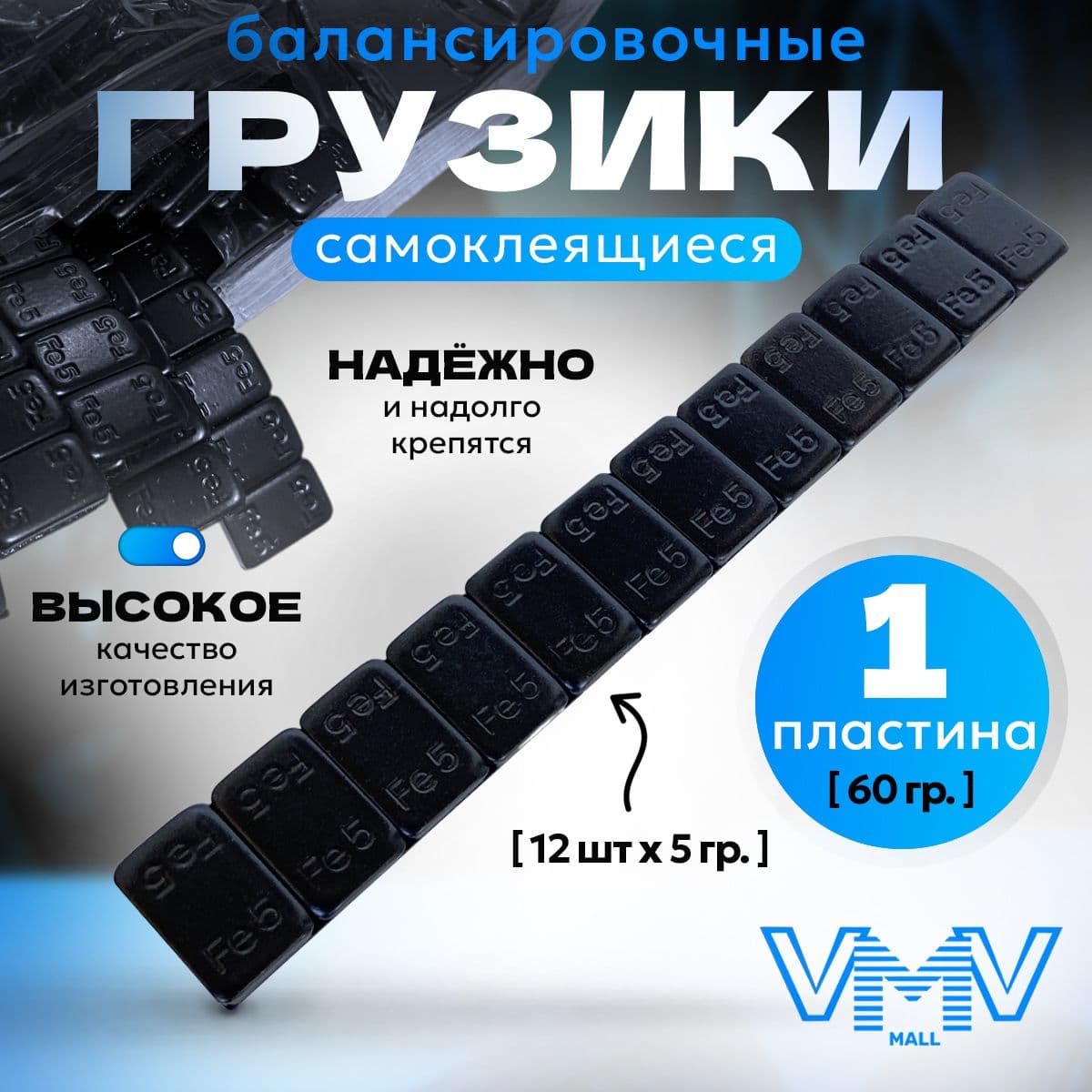 Hovian Груза для балансировки колёс, самоклеящиеся черные 5/5 1 шт