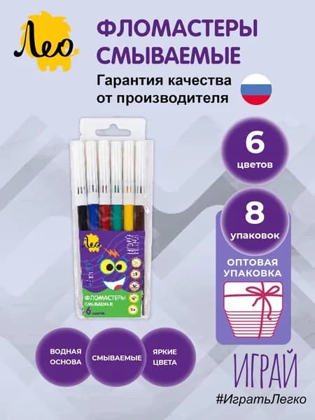 Фломастеры для школы смываемые 6 цветов 8 наборов Лео Играй LPFPW-06-8