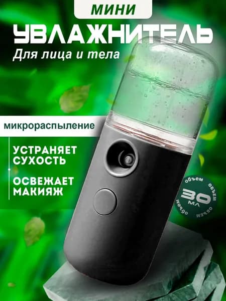 Увлажнитель для кожи