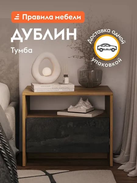 Тумба прикроватная Дублин с ящиками, 50.1х35.8х41.4 см, Дуб золотой / Камень тёмный