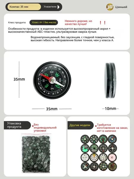 Компас туристический мини, 35мм, класс A+, без масла