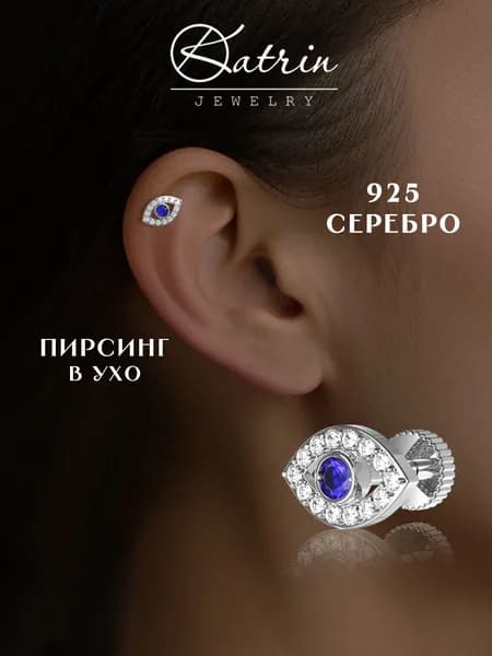 KATRIN JEWELRY Моносерьга серебро 925, пирсинг