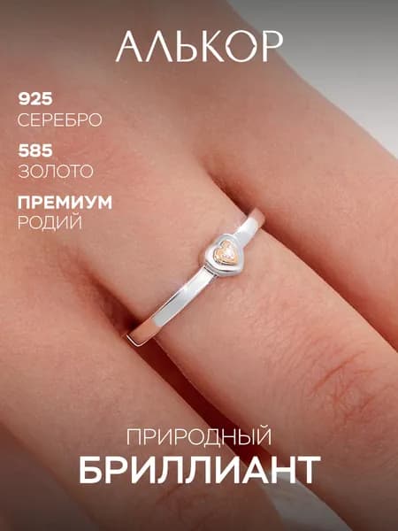 АЛЬКОР Кольцо серебро 925 женское с бриллиантом