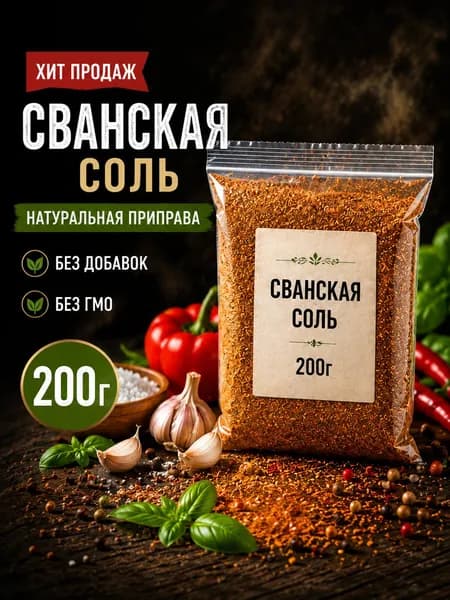 Сванская соль 200 г грузинская приправа для мяса и шашлыка, соль со специями