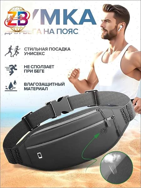 Сумка для бега
