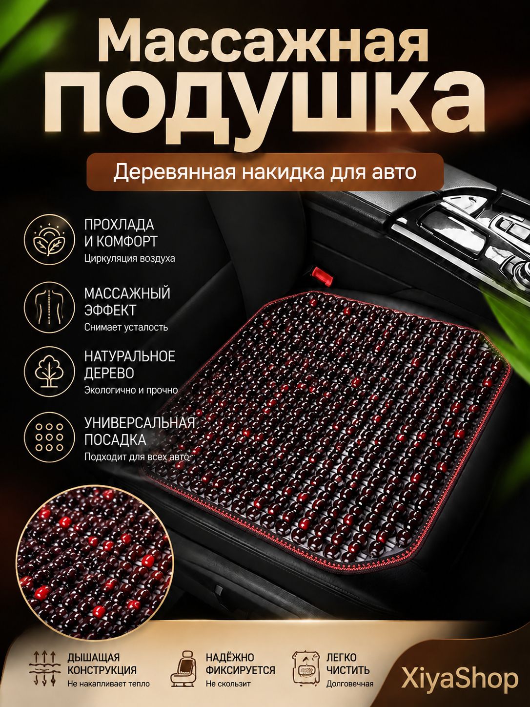 XiyaShop Накидка автомобильная на Передние сиденья, Сиденье водительское, МДФ, 1 шт.