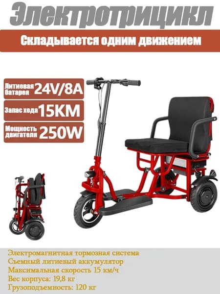Электровелосипед, 250 Вт