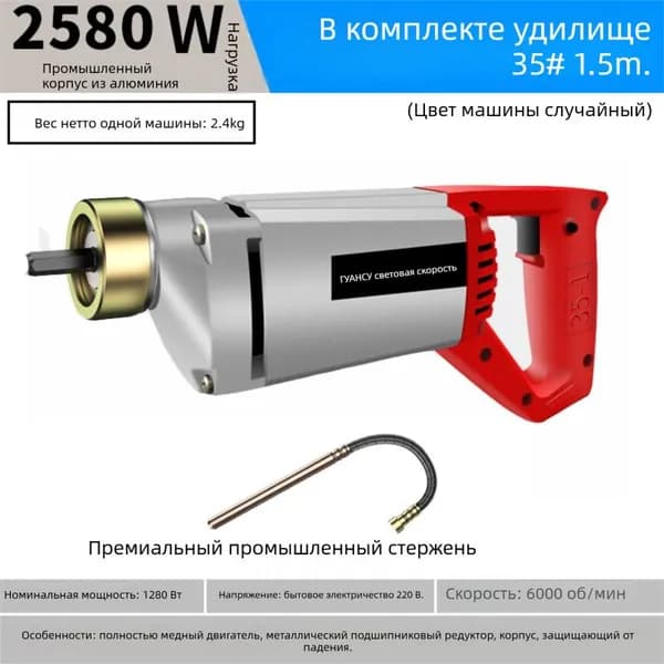 Вибратор для бетона электрический, 220 В, 2580 Вт, с валом 1,5 м