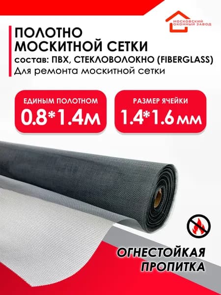 Москитная сетка 800х1400 мм для окна от насекомых,полотно в рамку серая