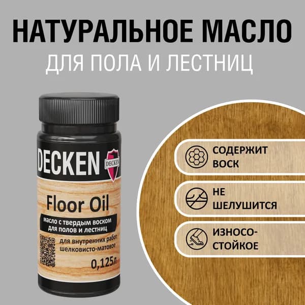 Масло для дерева с твердым воском DECKEN Floor Oil, 0,125л, WOOD дуб