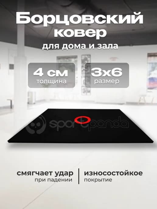 Борцовский ковер разборный, на карманах, 3х6 м