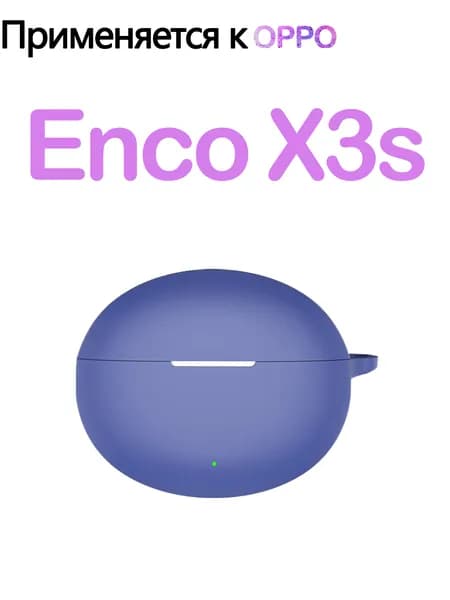 Мягкий силикон Защитный чехол с крюком для OPPO Enco X3s