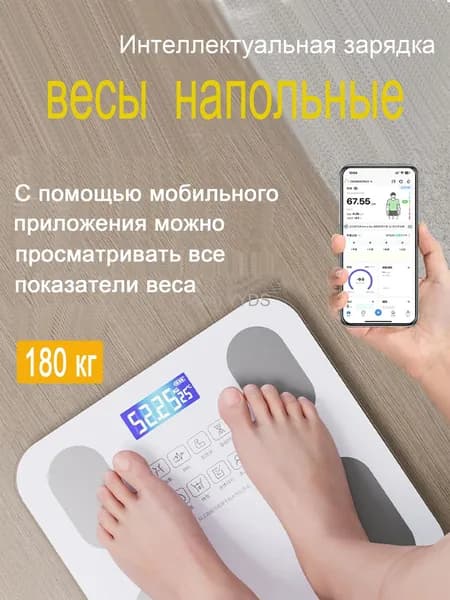 Напольные весы, нагрузка 180 кг, точность 200 г