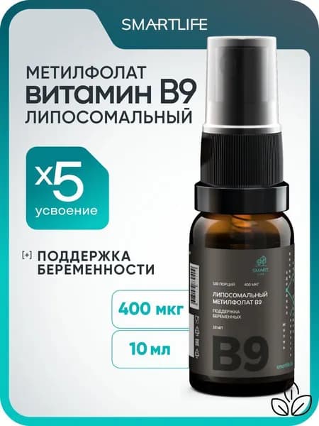 Витамин В9, фолиевая кислота 400 мкг, 10 мл. Липосомальный метилфола т В9, витамины для беременных