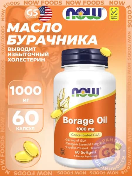 Борадж Ойл (Borage Oil) (капсулы массой 1500 мг) 60 гелевых капсул, для уменьшения воспаления и увлажнения кожи, биологически активная добавка