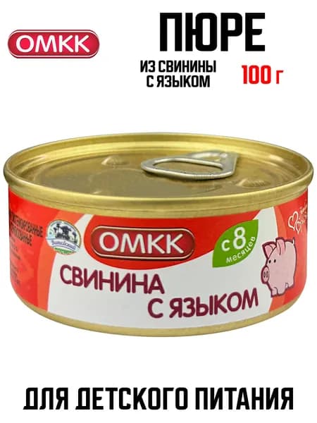 Консервы мясные ОМКК - Пюре "Свинина с языком" для детского питания, 100 г