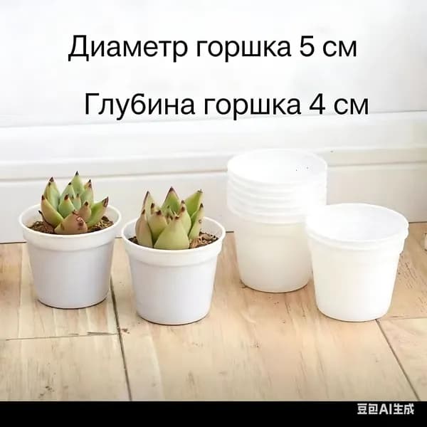 Горшок для цветов 0.1 л, 4 см, 10 шт, цвет белый