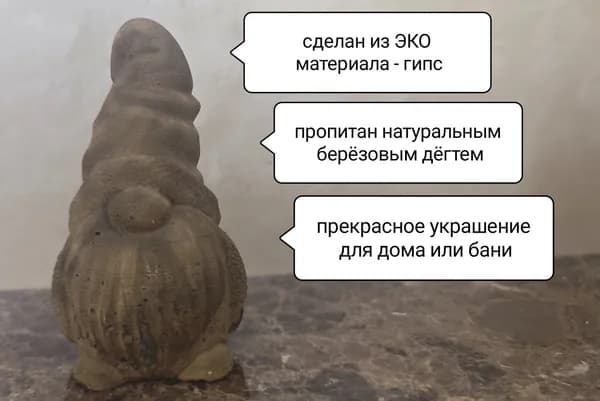 Ароматизатор для бани и сауны Гном с дегтем для бань и саун 10х5х5 см (дегтярный)