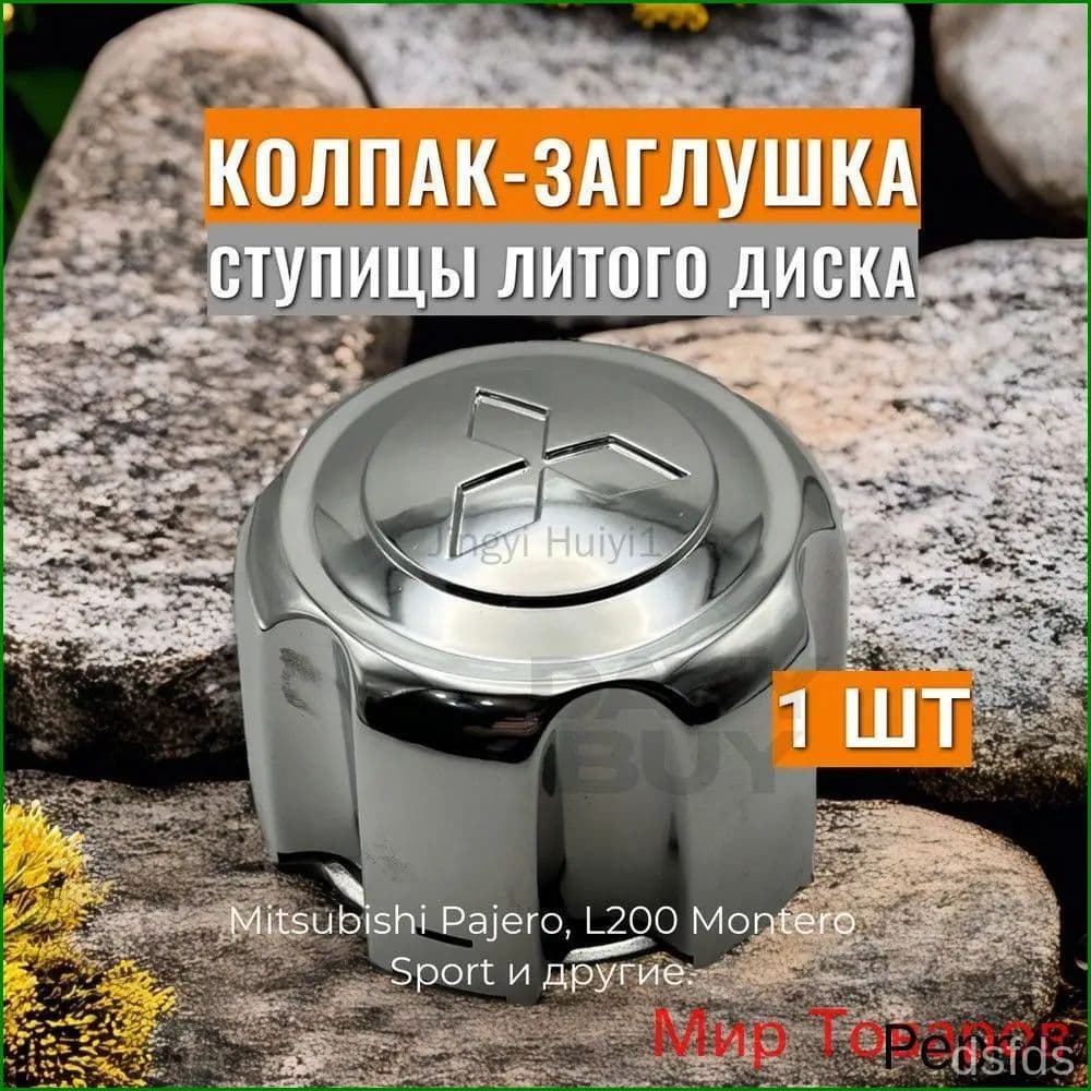 Колпаки на колеса, 1 шт.