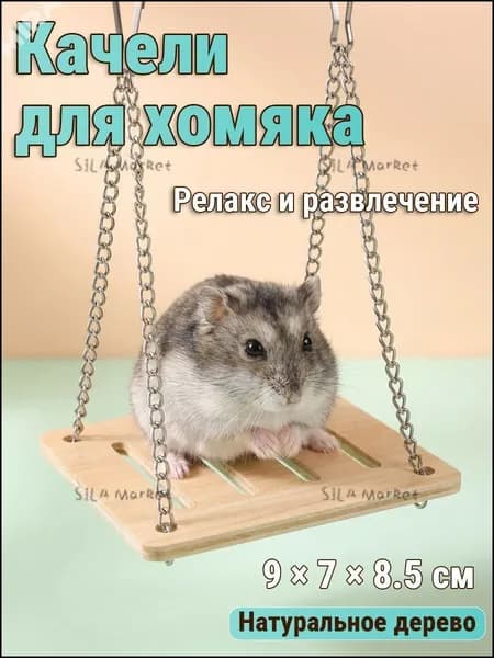 Бестселлер для развлечения крыс, хомяков, кроликов и прочих грызунов