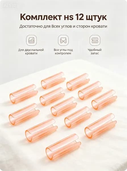 Прищепки для постельного белья ABS 12 шт