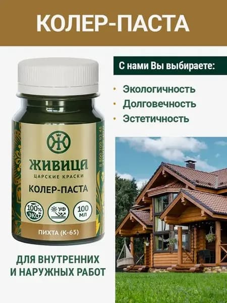 Колеровочная паста в масло для дерева, цвет Пихта 100 мл