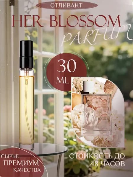 XOXO PARFUMER Наливная парфюмерия Her Blossom отливант духов 30 мл