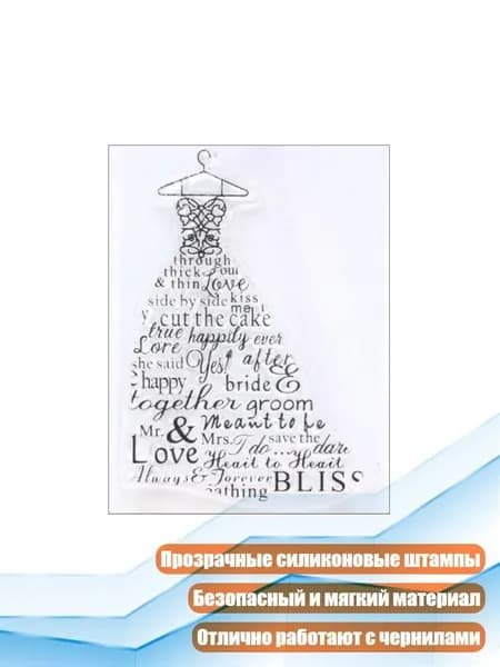 Силиконовая штамп-наклейка для свадебных открыток, Прозрачный