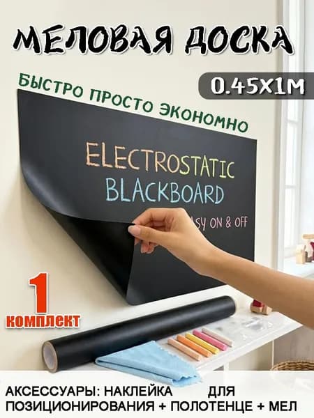 настенная демонстрационная доска для письма и рисования, с подарком, для офиса и дома 45*100 см
