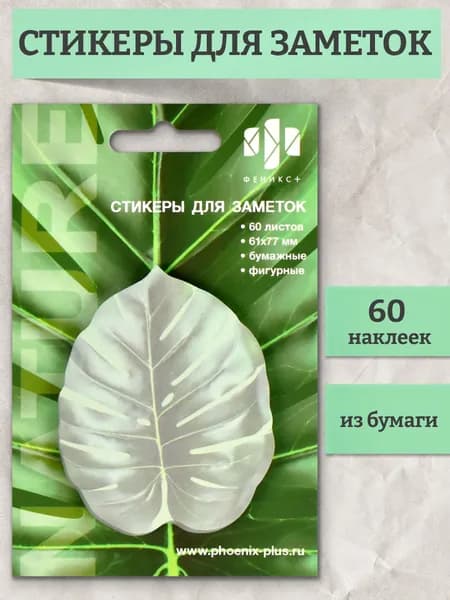Стикеры для заметок бумажные 61х77 мм 60 шт без диспенсера