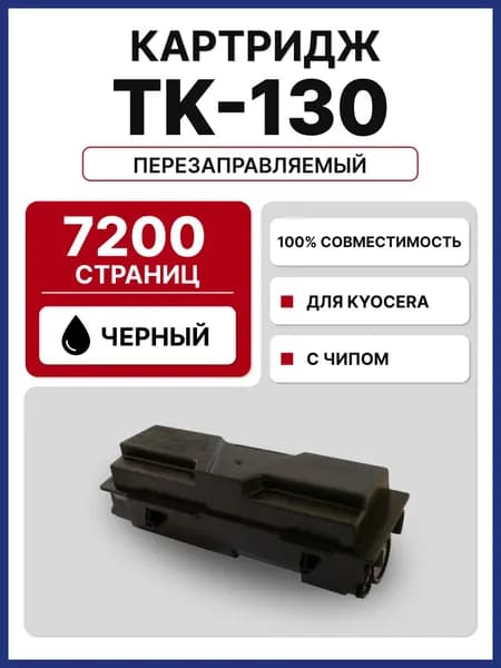 Картридж RC TK-130 для Kyocera FS 1028/1128/1300/1350 (7200 стр.)