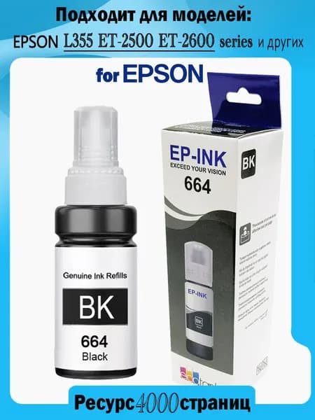 Epson Чернила, совместимый, Черный (black), 1 шт