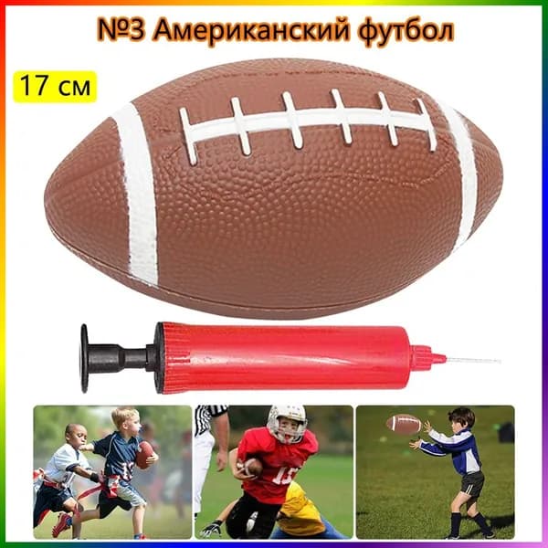 Мяч для американского футбола, коричнево-красный