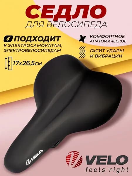 Седло для велосипеда