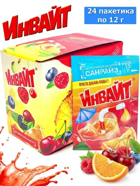 Растворимый напиток INVITE Санрайз, напиток Инвайт из 90-х, 1 блок / 24 шт ( ZUKO Зуко YUPI Юпи Юппи )