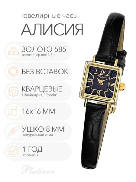 Женские золотые часы Platinor Алисия, арт. 445630-1.520