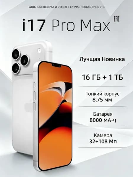 Смартфон 17 Pro 256 GB Silver SIM+eSIM