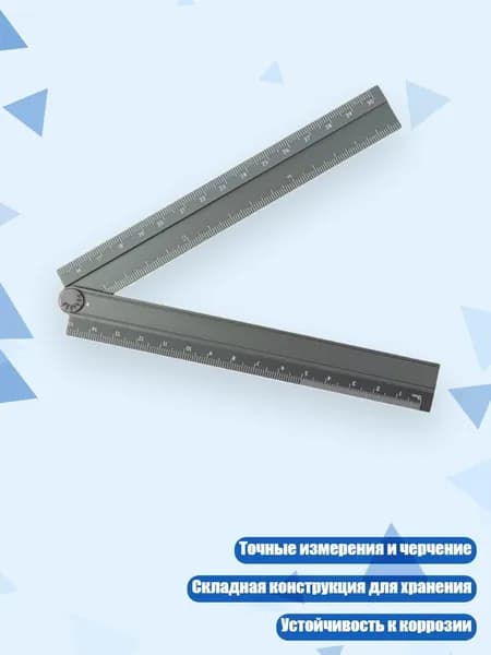 Линейка складная алюминиевая 30 см, Серый