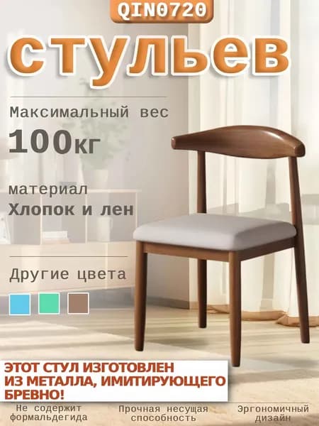 Комплект стульев, 1 шт.