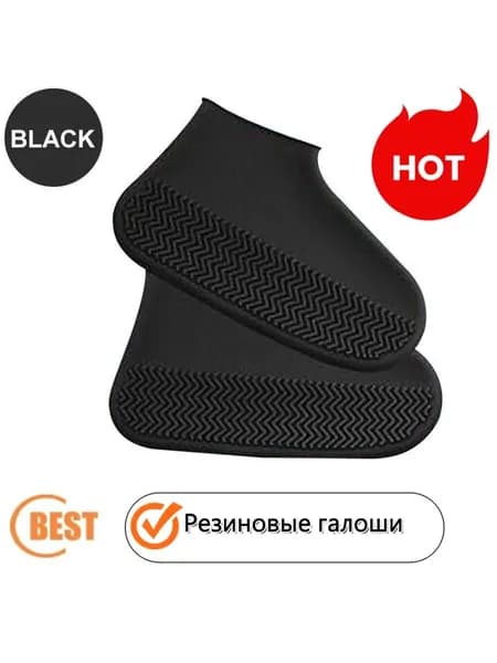 Галоши